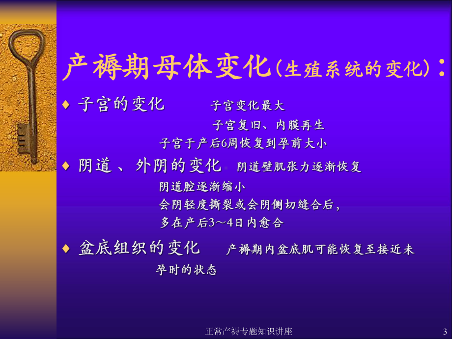 正常产褥专题知识讲座培训课件.ppt_第3页