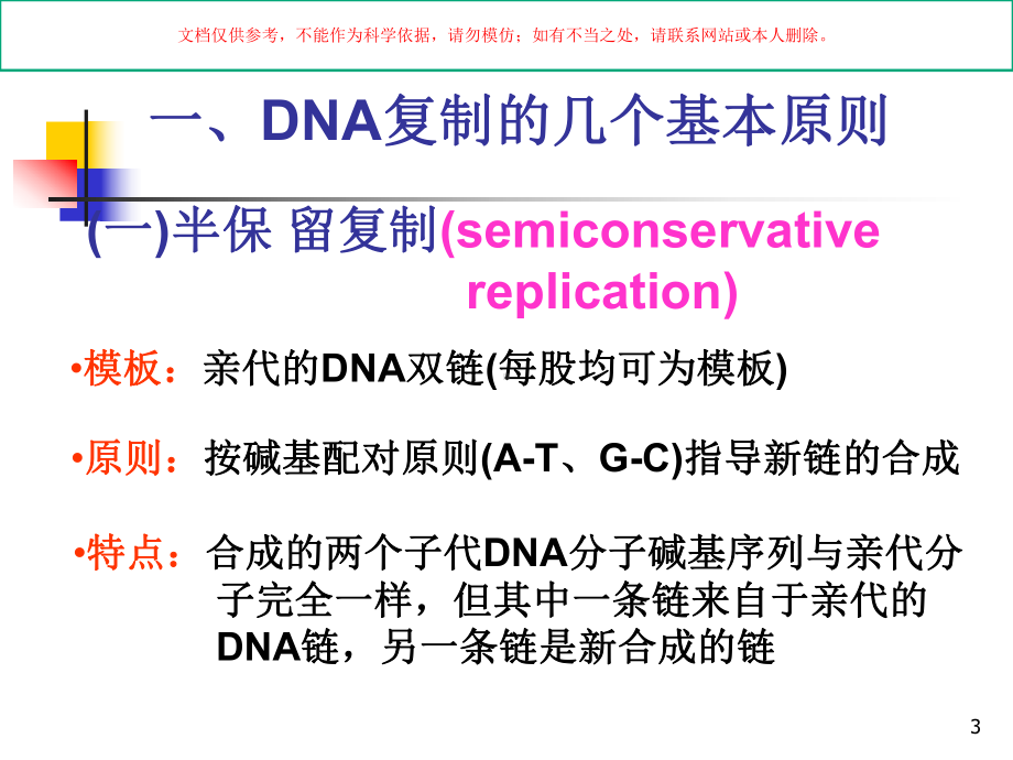 正常人体学DNA合成损伤修复培训课件.ppt_第3页