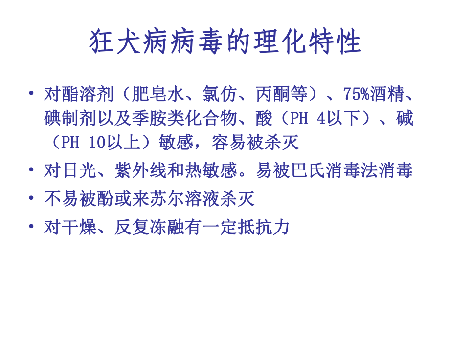 狂犬病暴露预防处置规范教材课件.ppt_第3页