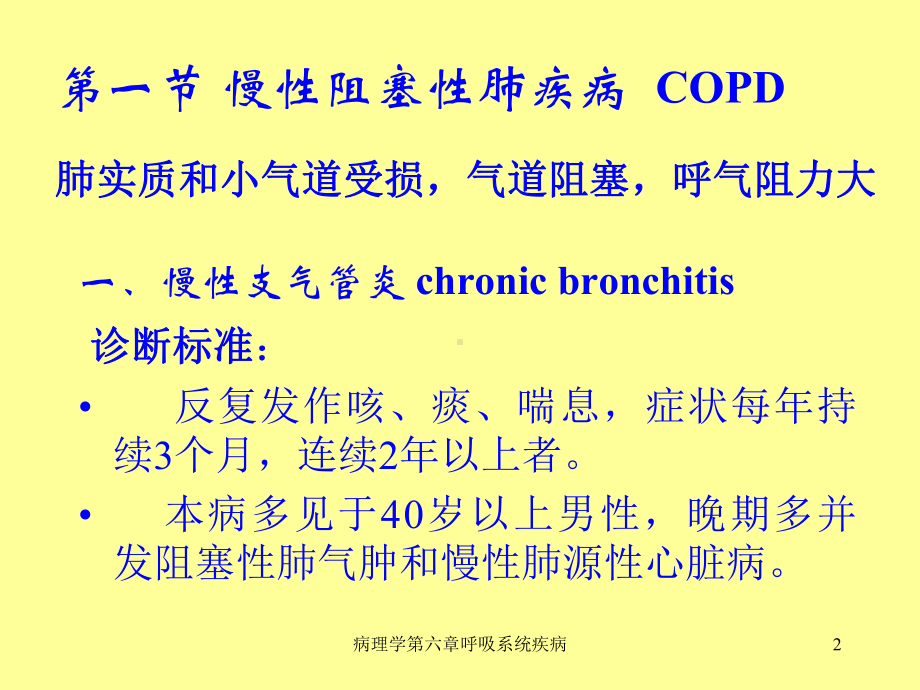 病理学第六章呼吸系统疾病课件.ppt_第2页