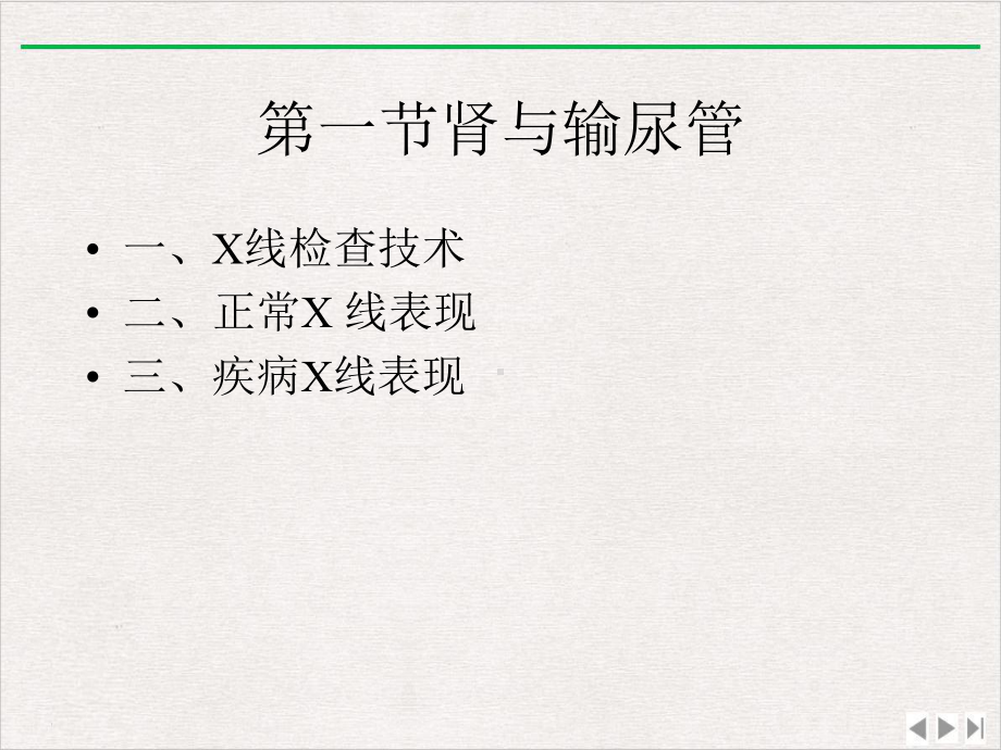 泌尿讲座学习优选课件.pptx_第1页