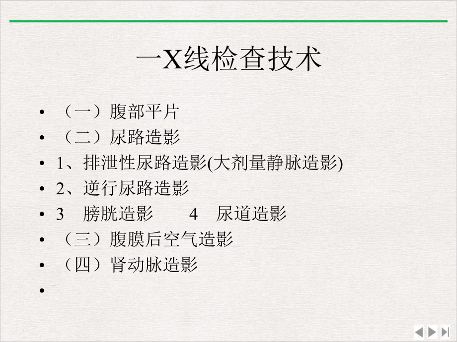 泌尿讲座学习优选课件.pptx_第2页