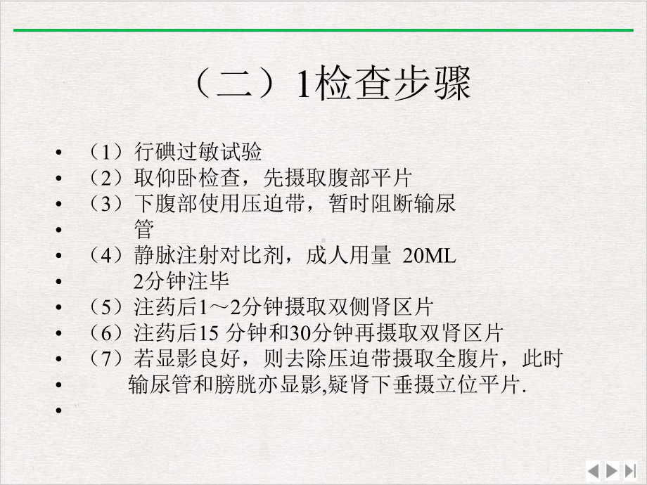 泌尿讲座学习优选课件.pptx_第3页