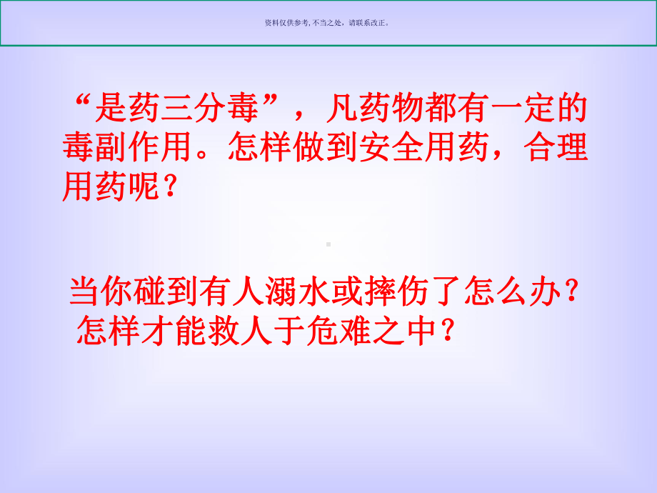 用药和急救主题医学知识课件.ppt_第1页