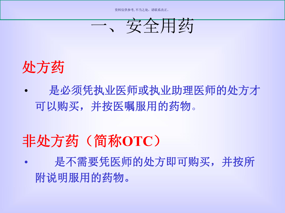 用药和急救主题医学知识课件.ppt_第2页