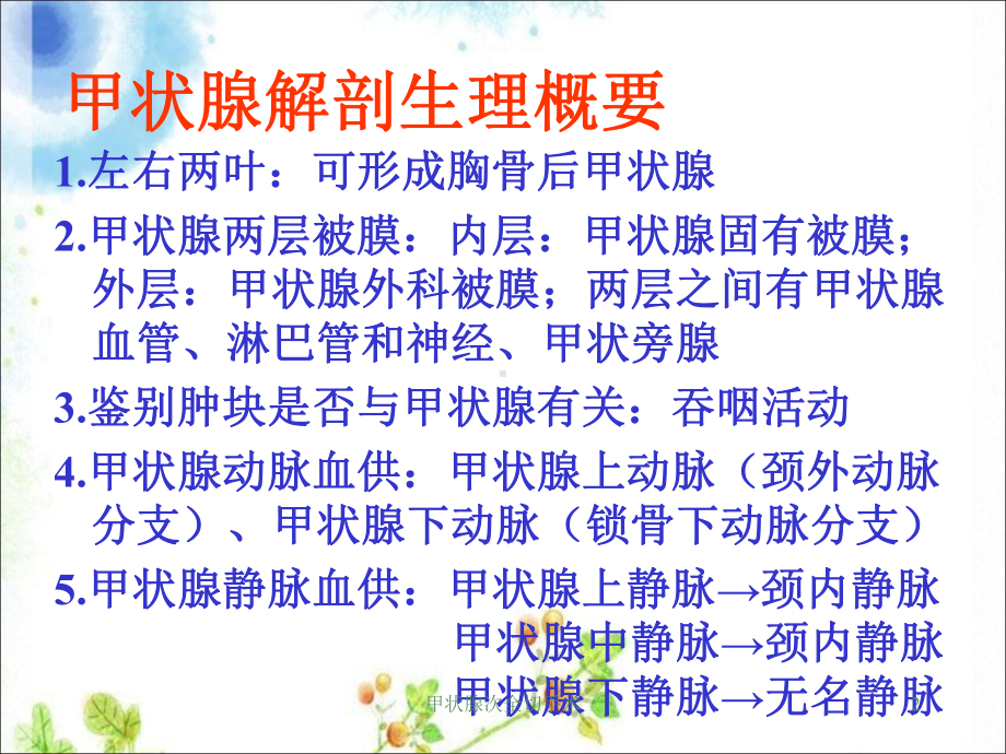 甲状腺一次全切手术培训课件.ppt_第2页