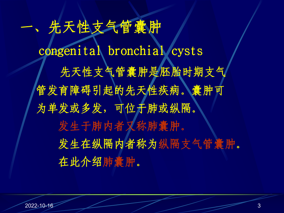 气管支气管病疾病-课件.ppt_第3页