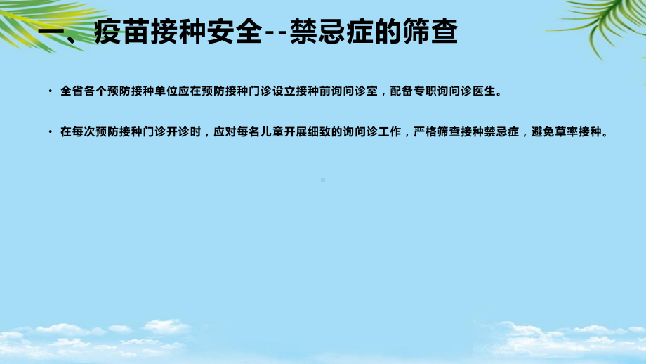 疫苗禁忌症筛查与监测诊断全面课件.pptx_第3页