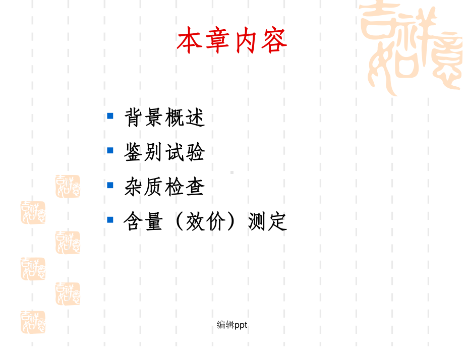 生物制品分析概论课件.ppt_第2页