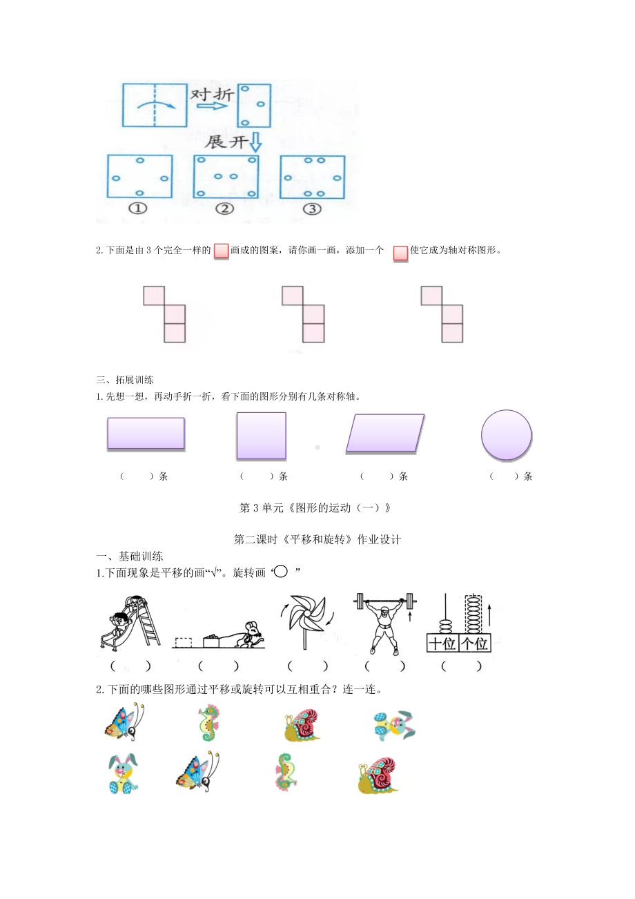 人教版二年级下册数学第三单元《图形的运动(一)》作业设计学生版.docx_第2页