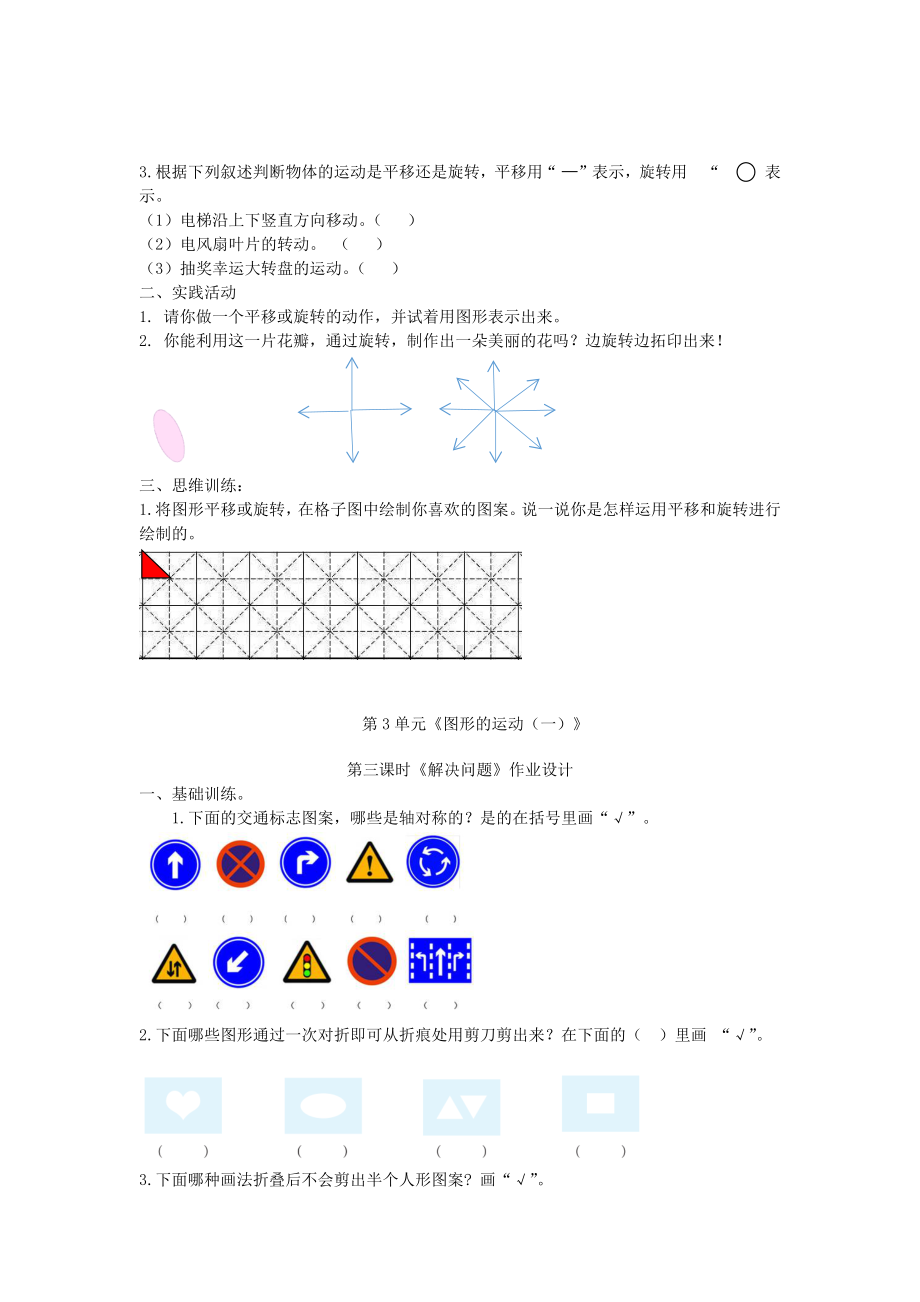 人教版二年级下册数学第三单元《图形的运动(一)》作业设计学生版.docx_第3页