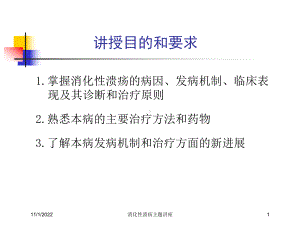 消化性溃疡主题讲座培训课件.ppt