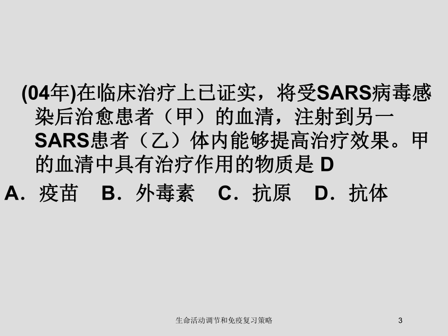 生命活动调节和免疫复习策略培训课件.ppt_第3页