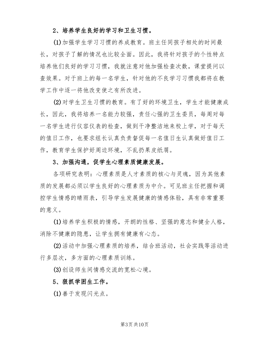 2022年二年级班主任工作计划(3篇).pdf_第3页