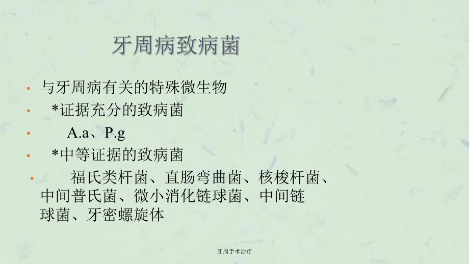 牙周手术治疗课件.ppt_第2页