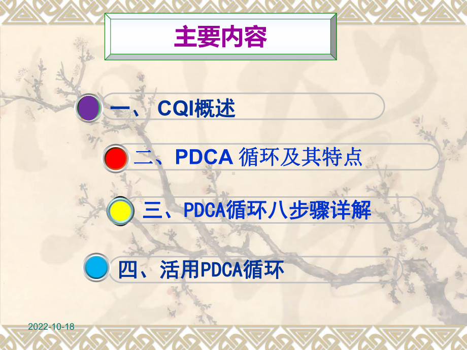 PDCA在护理持续质量改进中的应用.ppt_第3页