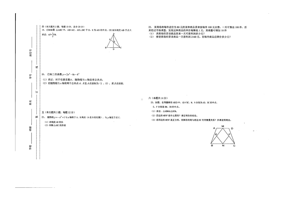 安徽省淮北市濉溪县龙华学校2022-2023学年 九年级上学期开学考试数学试题.pdf_第2页