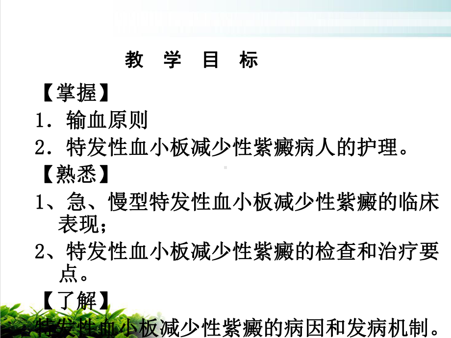 特发性血小板减少性紫癜的护理培训课件-2.ppt_第2页