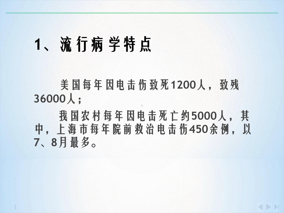 电击伤的救治公开课课件.pptx_第3页