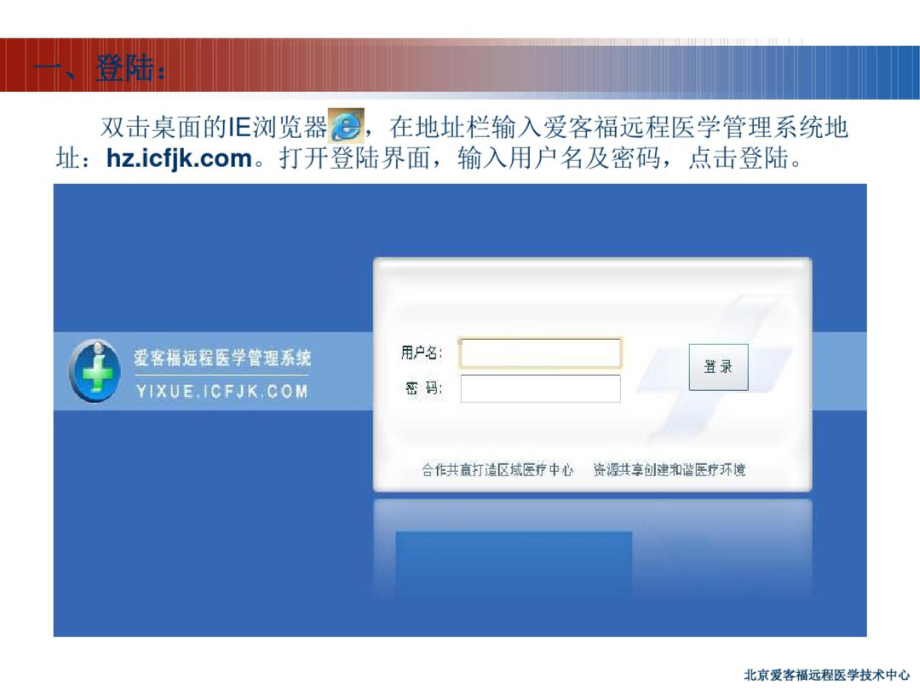 爱客福远程医学管理系统讲解教程课件.ppt_第2页