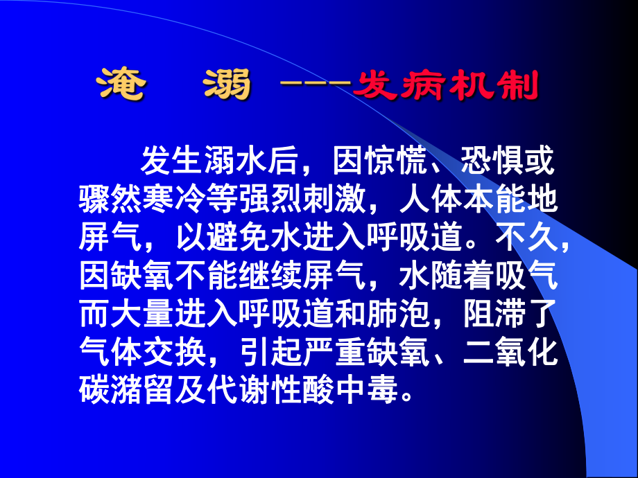 淹溺电击伤环境因素课件.pptx_第3页