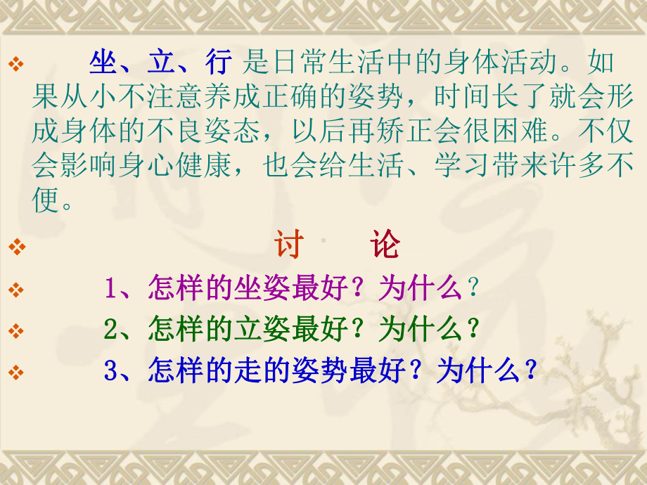 正确的坐立行姿势课件.ppt_第3页