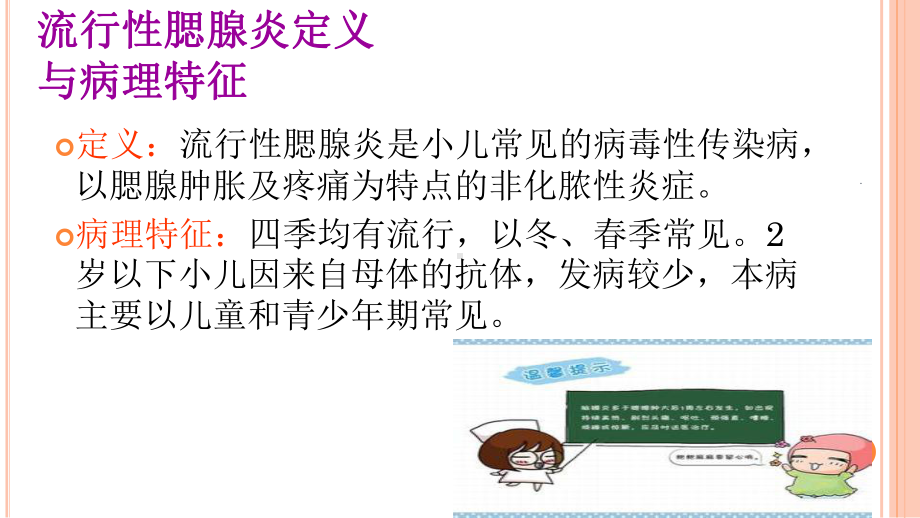 流行性腮腺炎护理查房模板课件.ppt_第3页