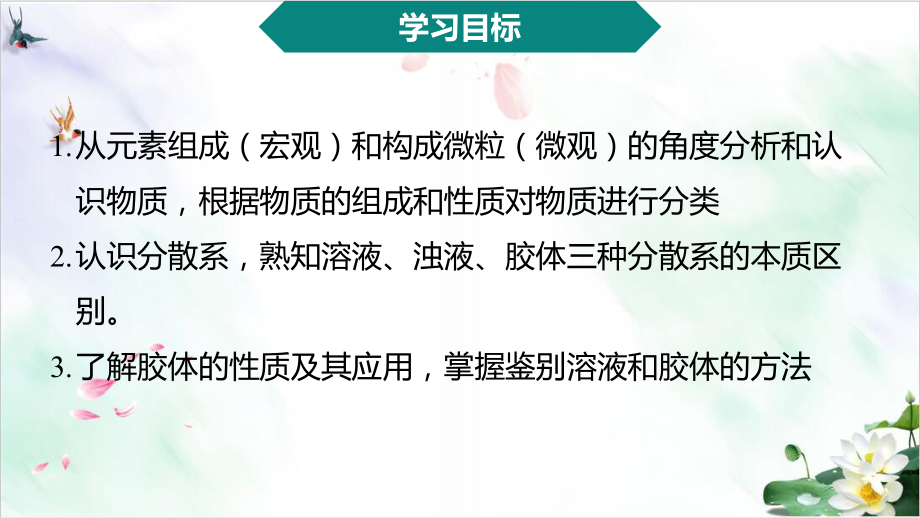 物质的分类及转化教学人教版课件.pptx_第2页