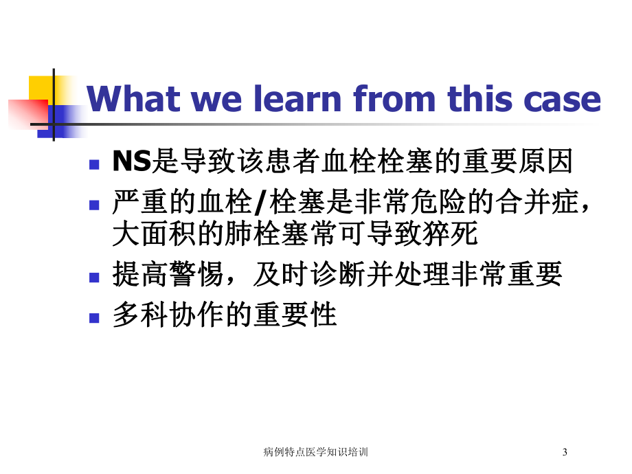 病例特点医学知识培训培训课件.ppt_第3页