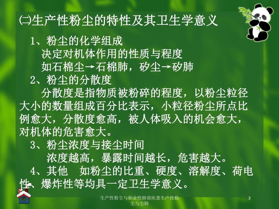 生产性粉尘与职业性肺部疾患生产性粉尘与尘肺培训课件.ppt_第3页