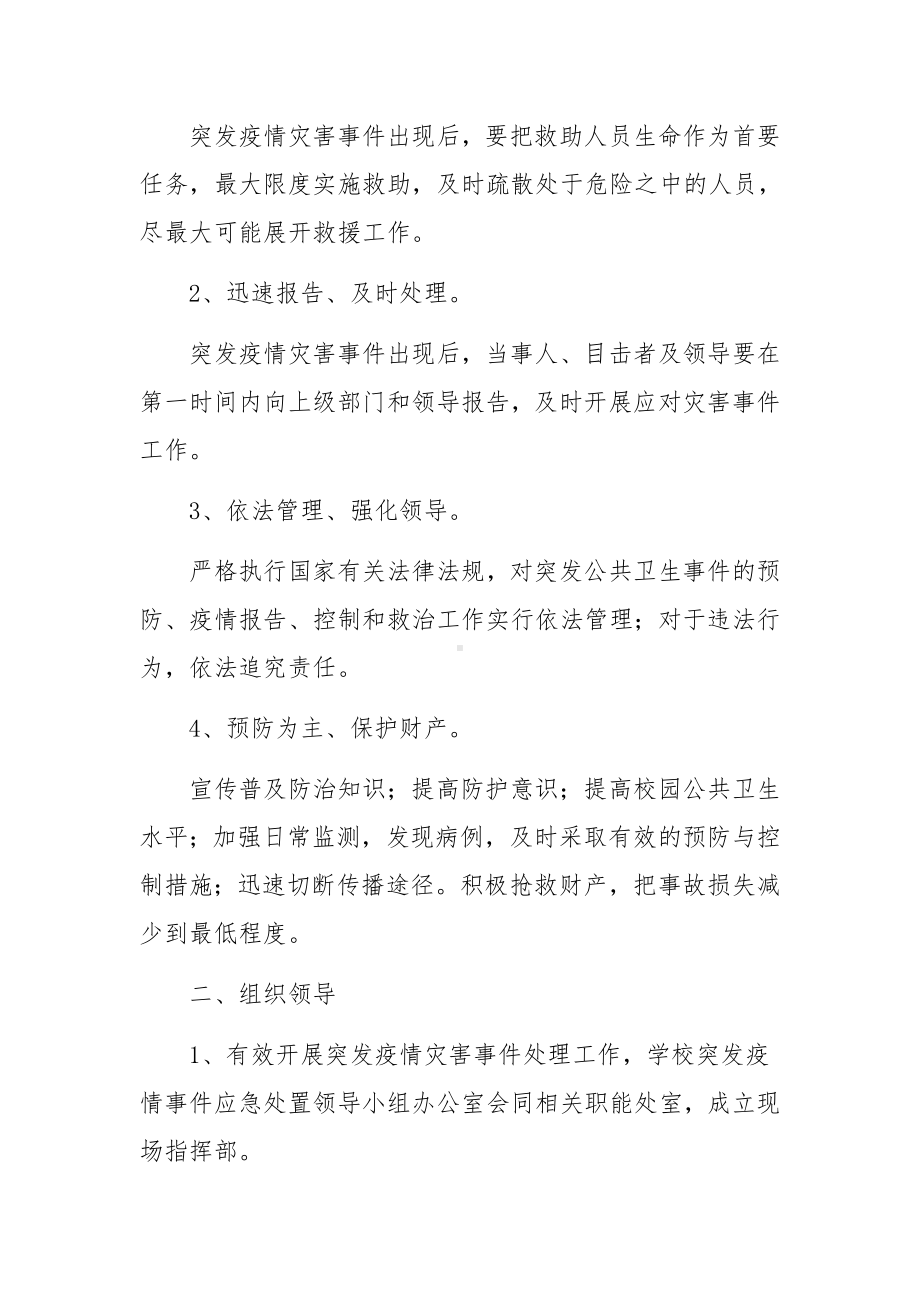 疫情防控人员聚集处置应急预案（精选10篇）.docx_第2页