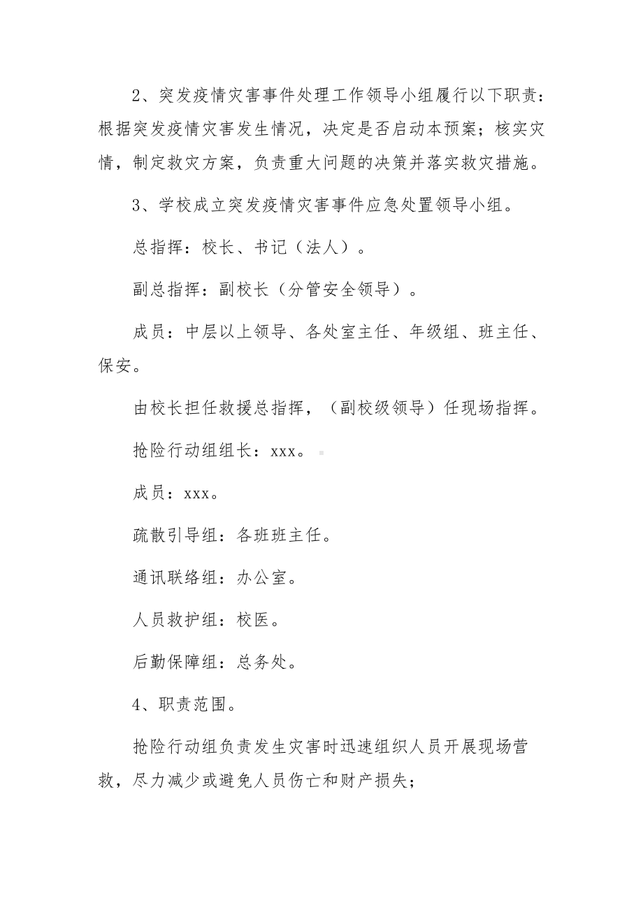 疫情防控人员聚集处置应急预案（精选10篇）.docx_第3页