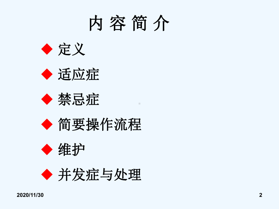 中心静脉置管护理课件1.ppt_第2页