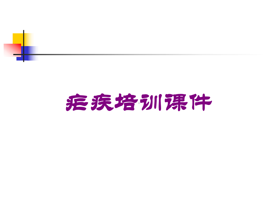 疟疾培训课件培训课件.ppt_第1页