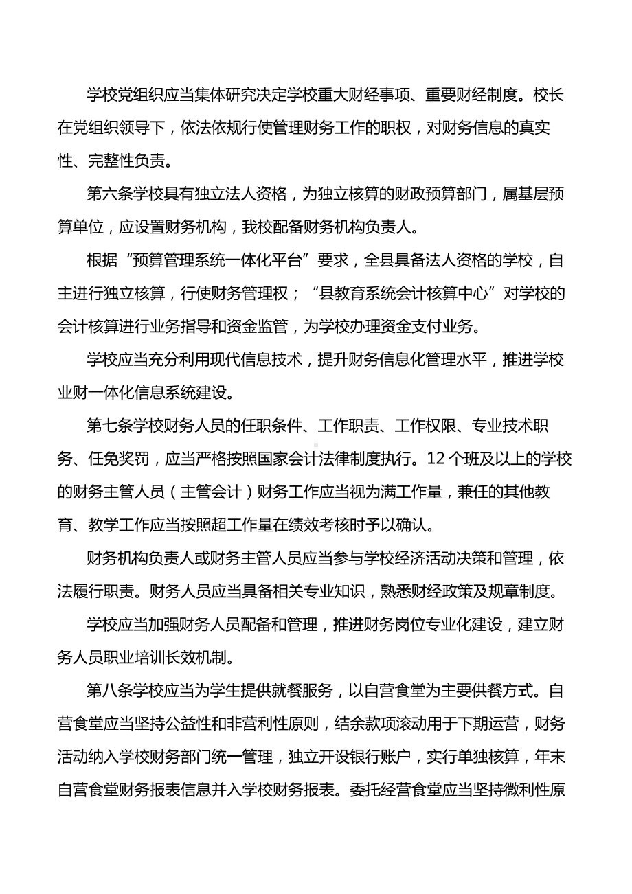 实验中学财务管理制度.docx_第2页