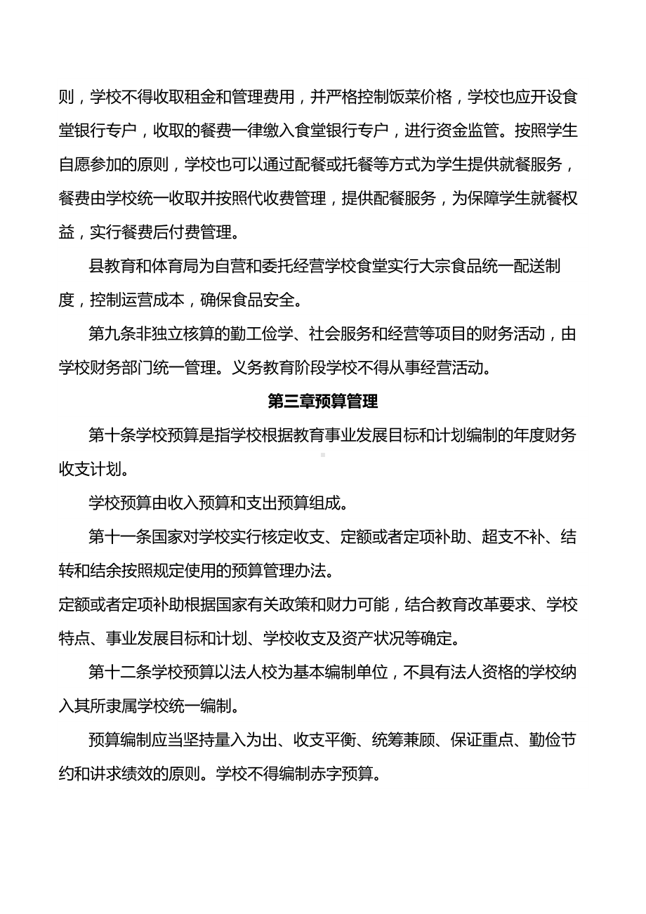 实验中学财务管理制度.docx_第3页