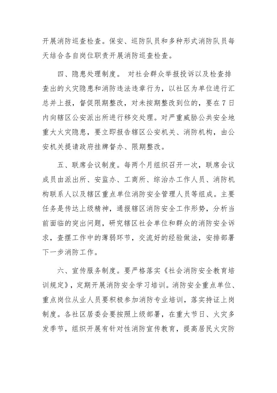 消防安全网格化管理制度规定.docx_第2页