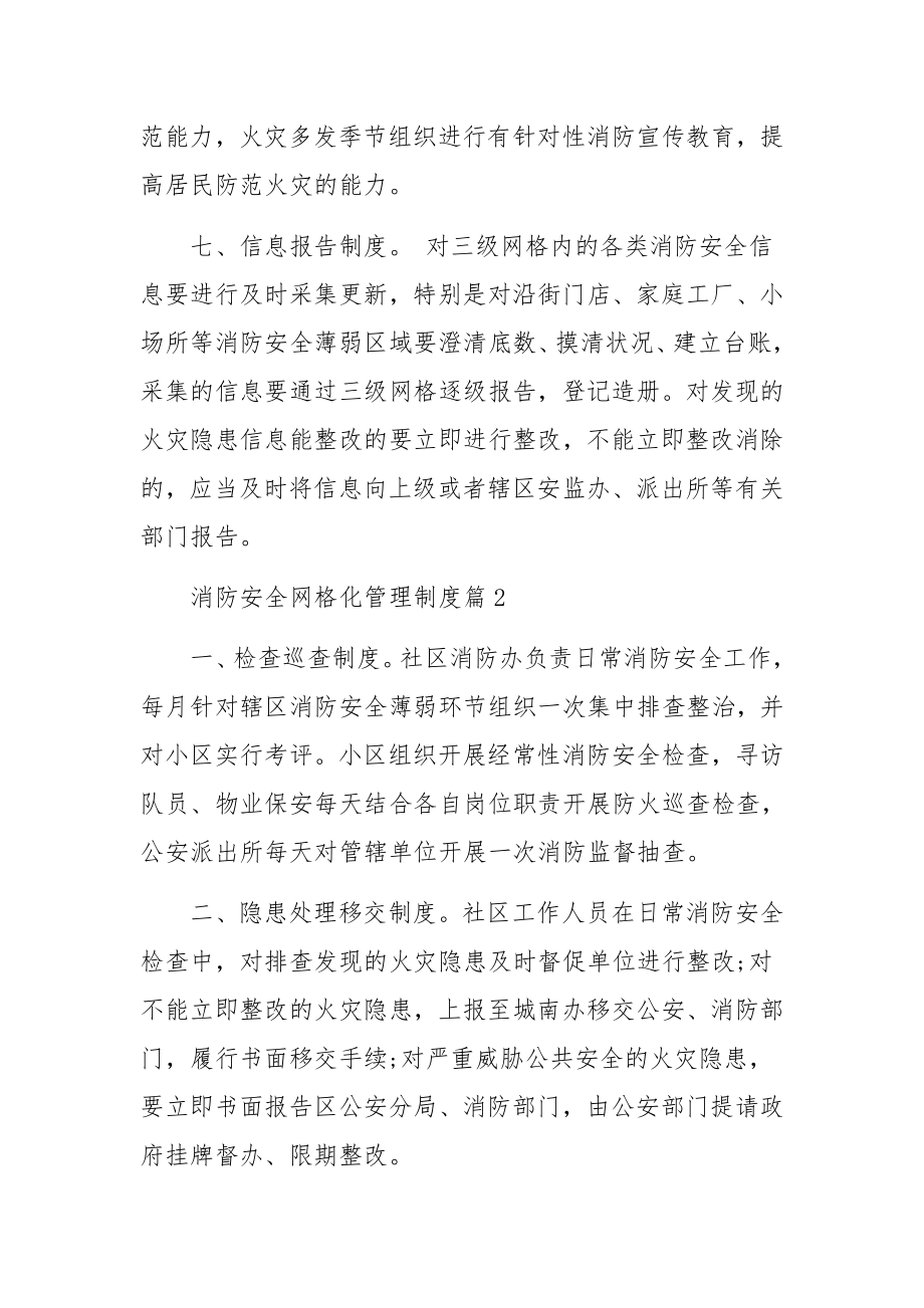 消防安全网格化管理制度规定.docx_第3页