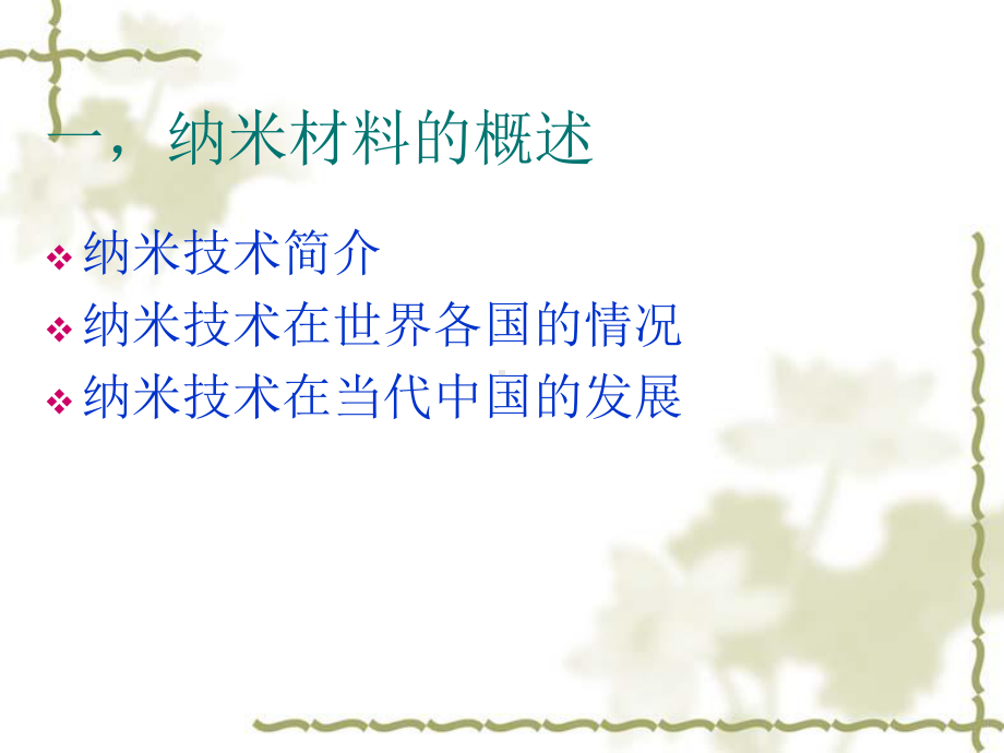 生物材料课件.ppt_第2页