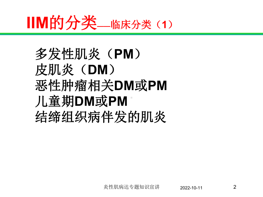 炎性肌病达专题知识宣讲培训课件.ppt_第2页