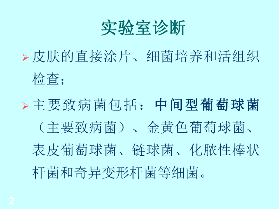 犬猫脓皮症和过敏性皮肤病课件.ppt_第2页