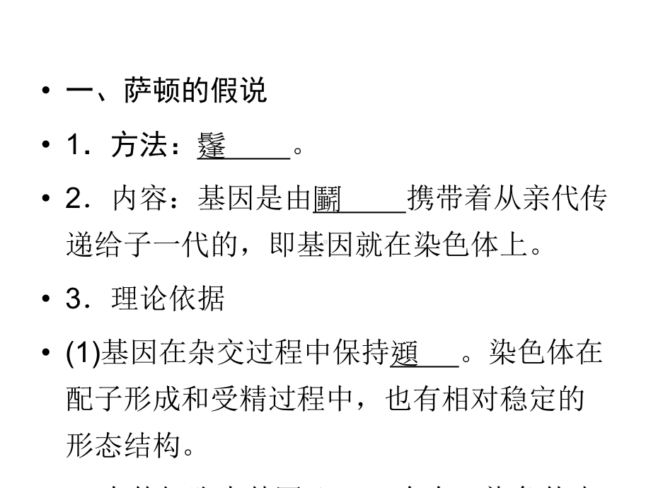 状元之路高考生物新课标通用版一轮复习第讲基因在染色体上和伴性遗传课件.pptx_第2页