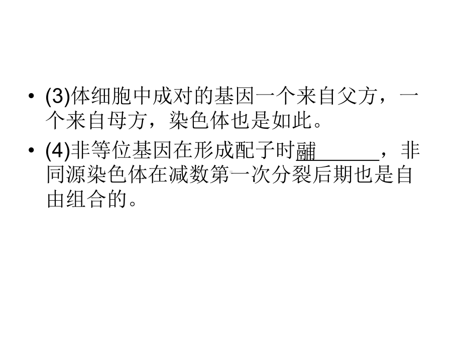 状元之路高考生物新课标通用版一轮复习第讲基因在染色体上和伴性遗传课件.pptx_第3页