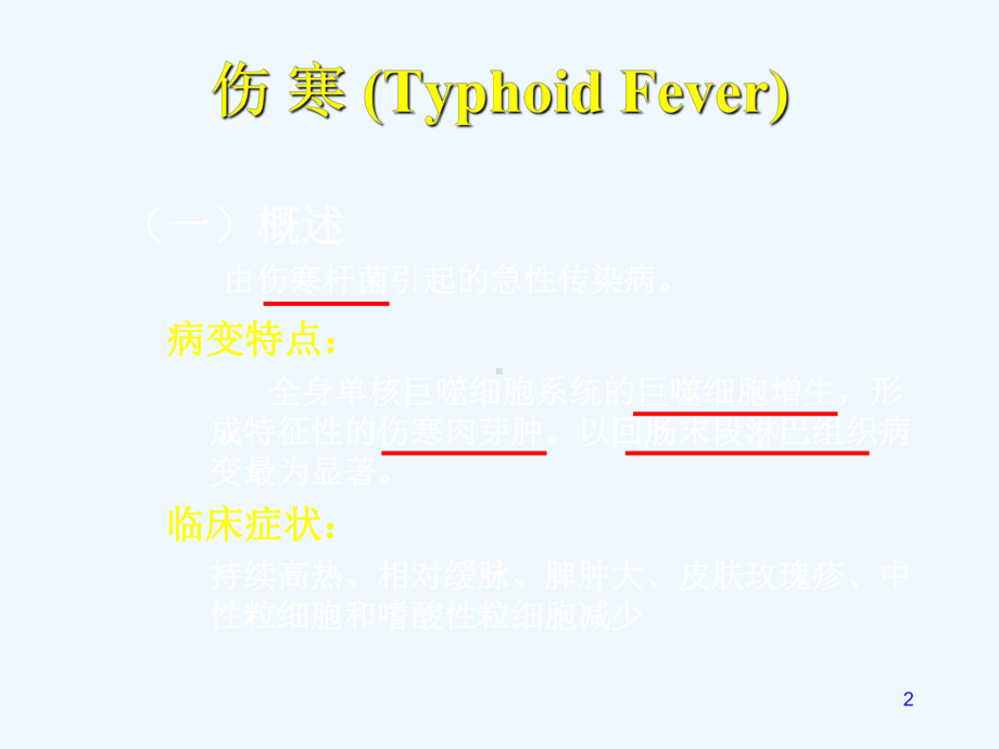 病理学传染病新课件.ppt_第2页