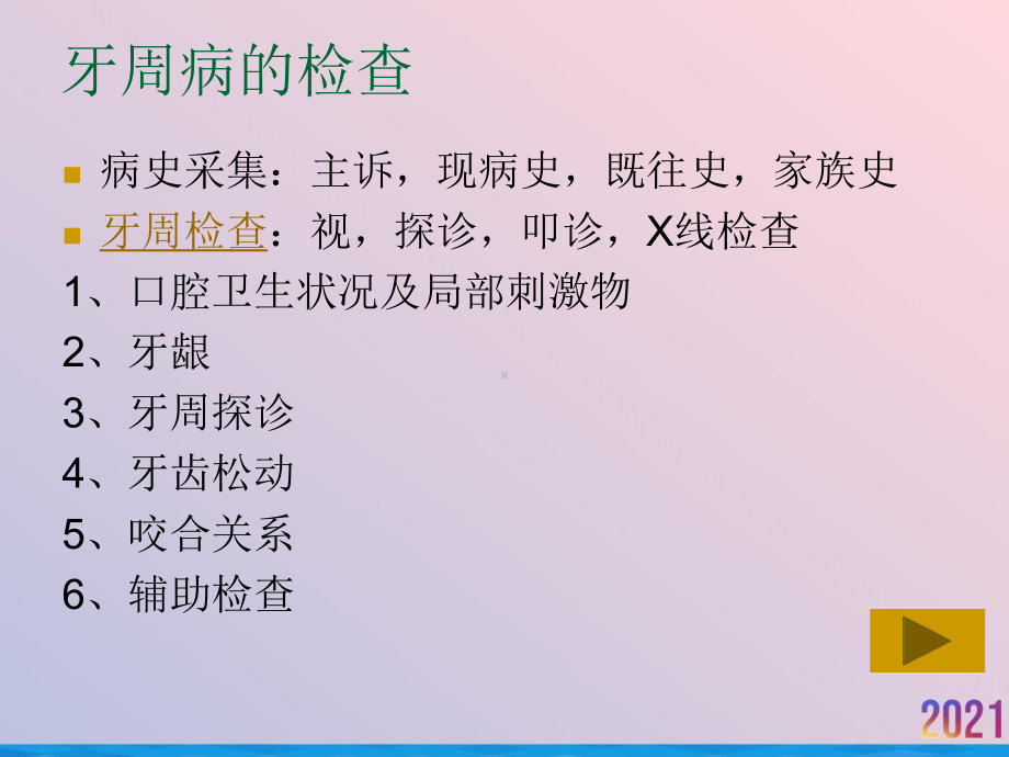 牙周病的检查和病历的书写课件.ppt_第2页