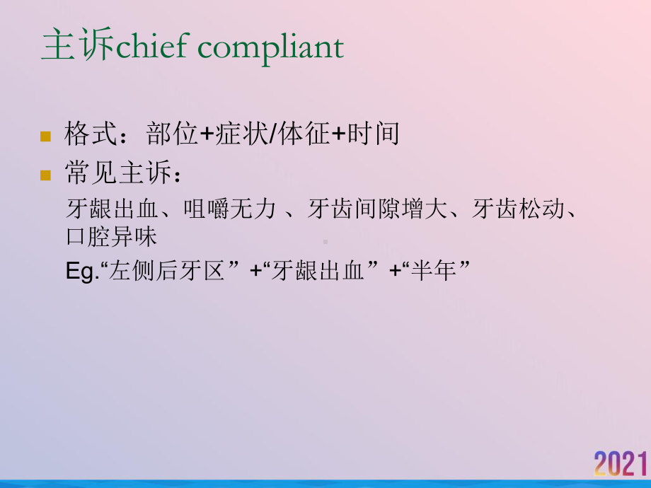 牙周病的检查和病历的书写课件.ppt_第3页