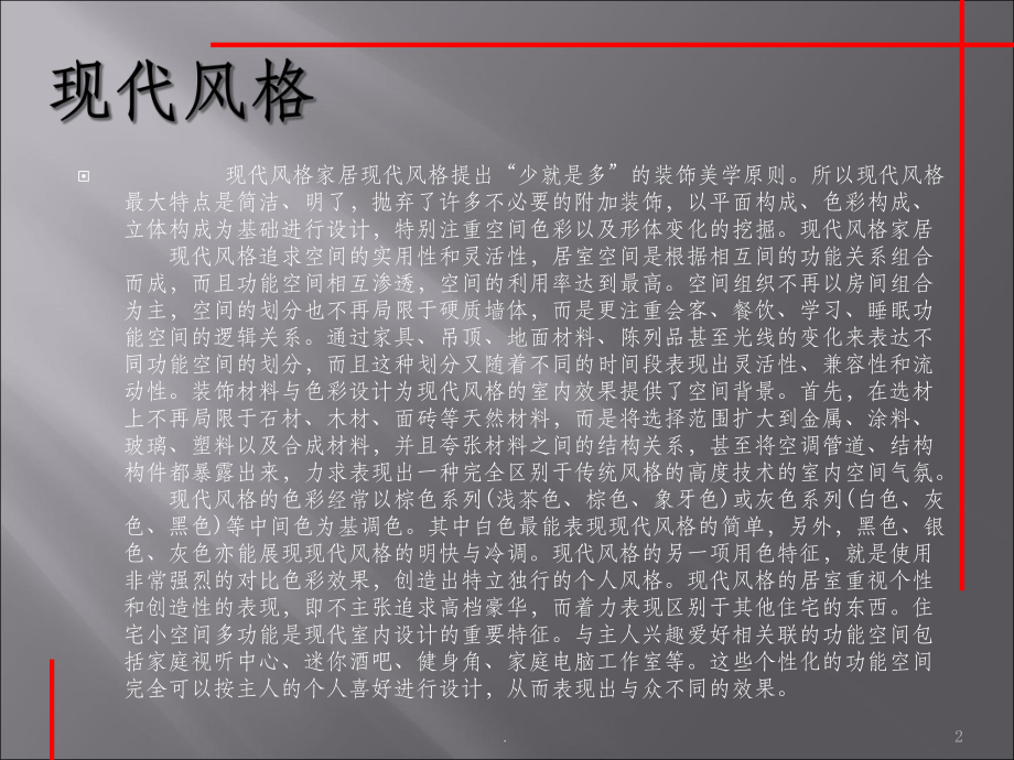 现代简约风格课件.ppt_第2页