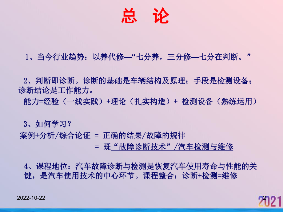 汽车故障检测与诊断技术第一章课件-2.ppt_第2页