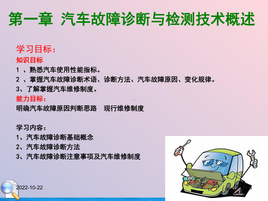 汽车故障检测与诊断技术第一章课件-2.ppt_第3页