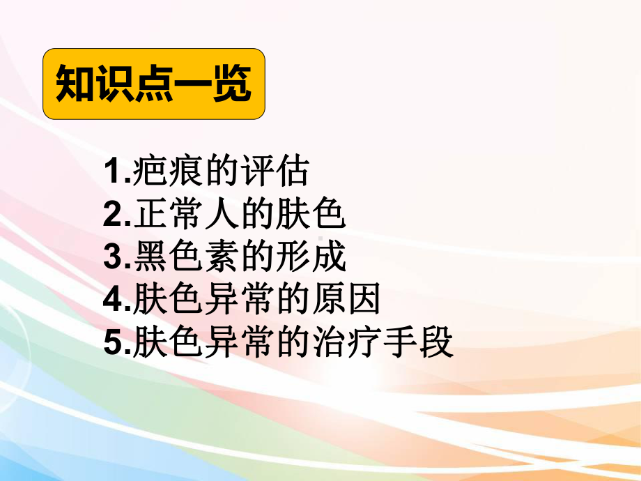 疤痕的颜色成因及其治疗教材课件.ppt_第2页